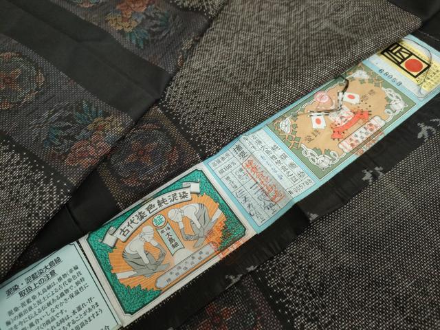 平和屋着物●本場大島紬 9マルキ 古代染色純泥染 草花間道 やまと誂製 証紙付き むらなか謹製 正絹 逸品 DABD9402ud
