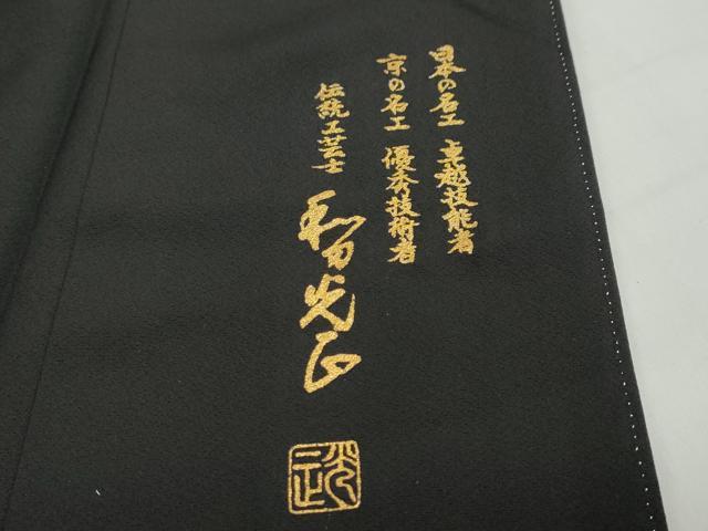 平和屋着物●金彩友禅 卓越技能者・名工・和田光正 黒留袖 立波花車文 金彩 正絹 逸品 DABD9406ud