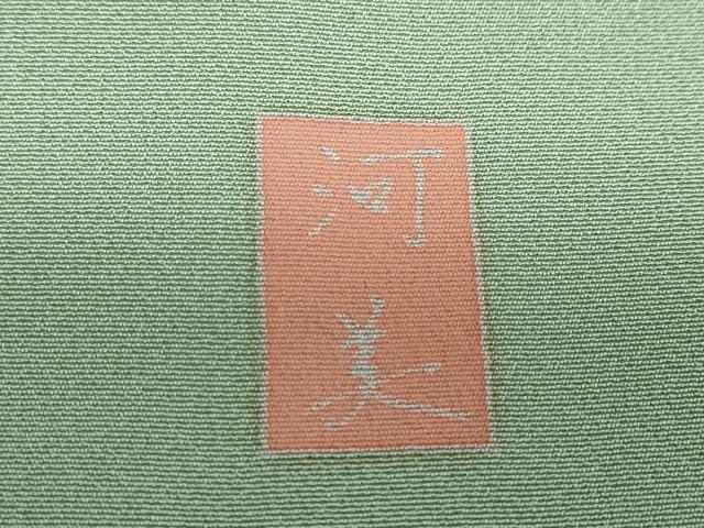 平和屋着物●訪問着 友禅 作家物 流水草花文 暈し染め 正絹 逸品 DABD9581ud