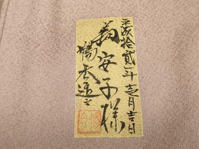 平和屋着物●上質な色無地 作家物 南天地紋 黄枯茶色 正絹 逸品 未使用 DABD9589ud