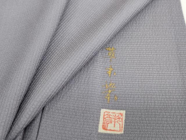 平和屋着物▽上質な色無地 単衣 作家物 草木染 紋意匠 半色 正絹 逸品 DABD9720ud