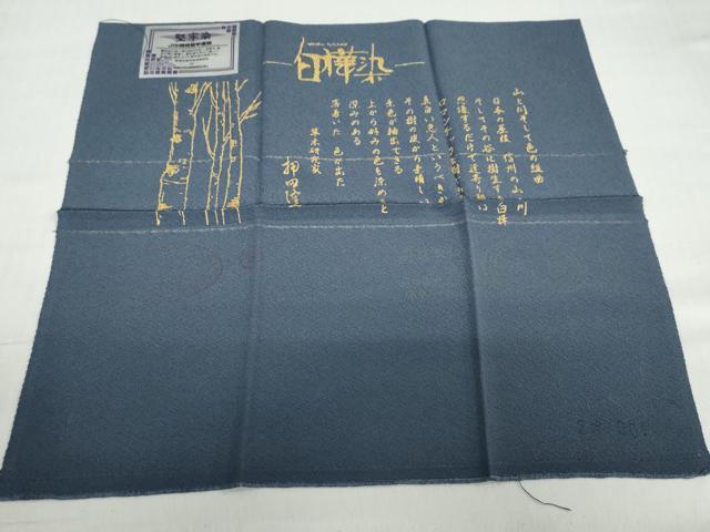 平和屋着物●上質な色無地 堅牢染 白樺染 錆鉄御納戸色 反端付き 正絹 逸品 DABD9748ud