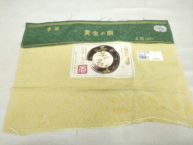 平和屋着物●山仙工房 三代目 元一 訪問着 お召地 黄金の繭 黄金糸 花唐草文 暈し染め 反端付き 正絹 逸品 未使用 DABD9773ud