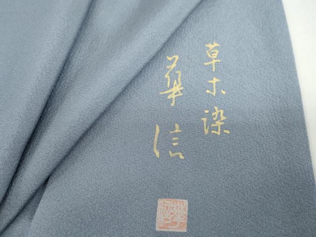 平和屋着物●上質な色無地 作家物 草木染 薄鼠色 正絹 逸品 未使用 DABD9814ud