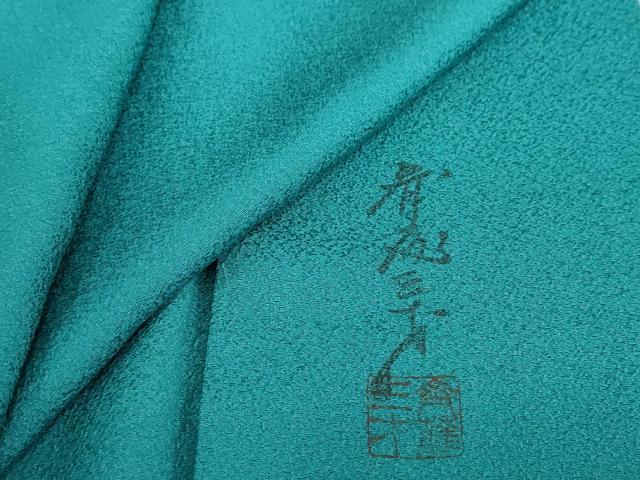 平和屋着物●染色作家 斉藤三才 色無地 天鵞絨色 正絹 逸品 DABD9830ud