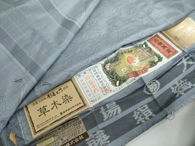 平和屋着物●都喜ヱ門 本場大島紬 草木染 優美な余韻 藤絹織物謹製 証紙付き 正絹 逸品 DABD9932ud