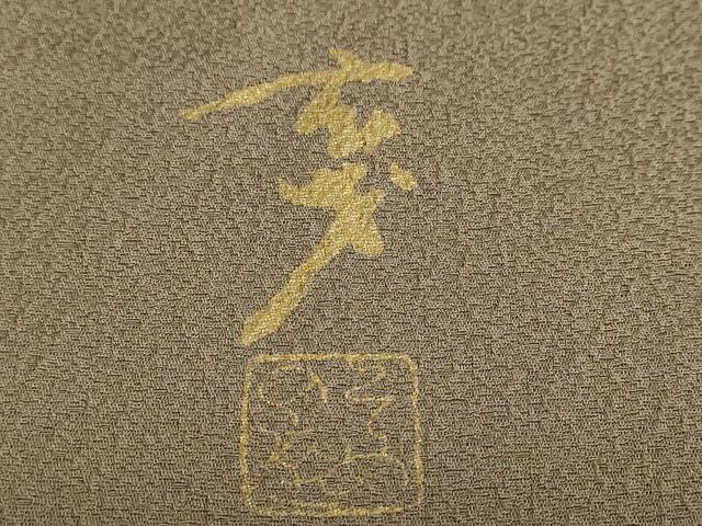 平和屋着物●染色の魔術師 染乃座・大久保玄才 そめのざ玄才 訪問着 流水舞桜文 金彩 正絹 逸品 DABD9970ud