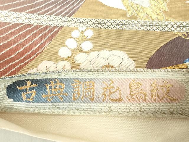 平和屋着物◎六通柄袋帯 唐織 古典調花鳥紋 正絹 逸品 DABE0084ya