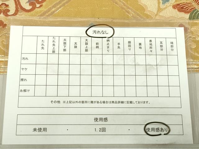平和屋着物◎佐賀錦 六通柄袋帯 唐織 花蝶文 金糸 正絹 逸品 DABE0099ya