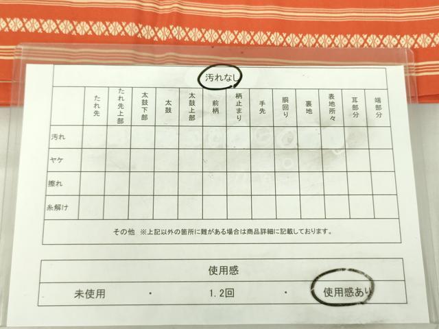 平和屋着物◎本場筑前博多織 半幅帯 献上 証紙付き 正絹 逸品 DABE0115ya