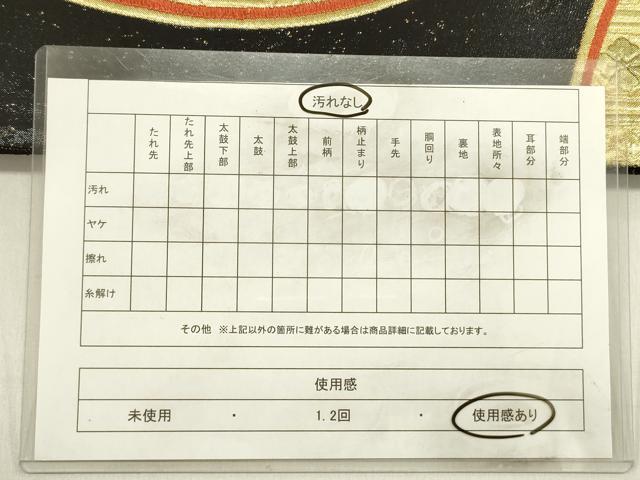 平和屋着物◎六通柄袋帯 片輪車花文 黒地 金糸 正絹 逸品 DABE0222ya