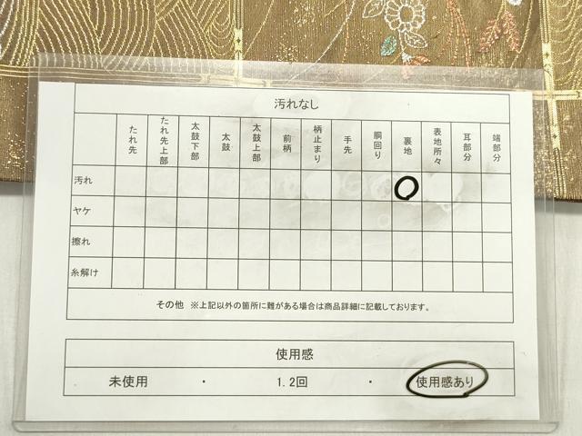 平和屋着物◎六通柄袋帯 流水花文 金銀糸 正絹 逸品 DABE0225ya