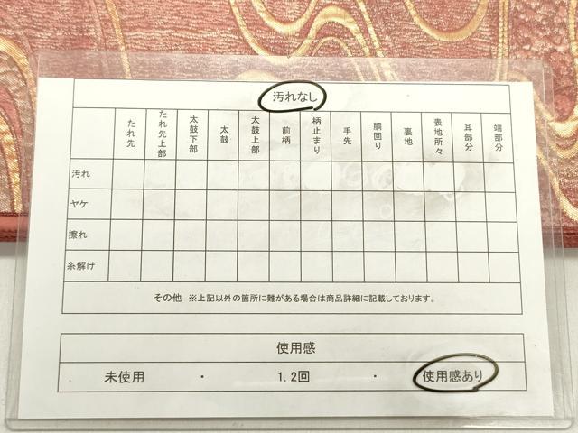 平和屋着物◎西陣の名門織元 いづくら謹製 六通柄袋帯 流水文 金糸 正絹 逸品 DABE0226ya
