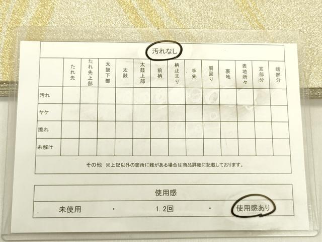 平和屋着物◎綴れ 六通柄袋帯 芝草文 金糸 正絹 逸品 DABE0239ya