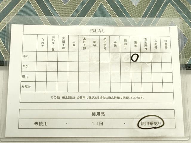 平和屋着物◎六通柄袋帯 唐織 幾何学菱文 銀糸 正絹 逸品 DABE0240ya