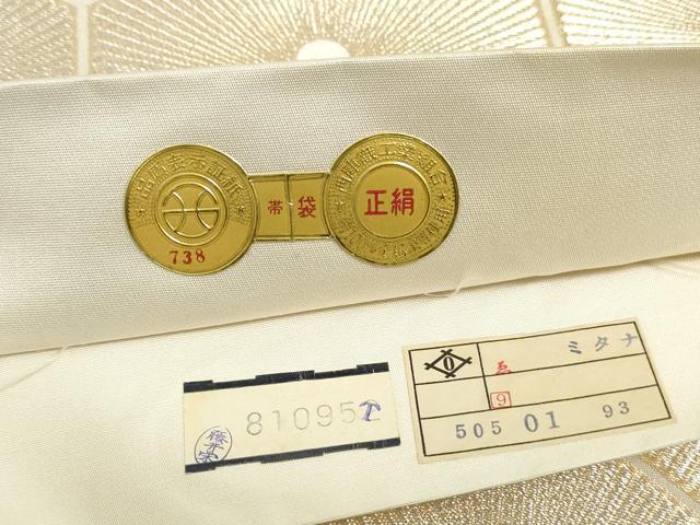 平和屋着物◎西陣 六通柄袋帯 唐織 亀甲若松文 銀糸 証紙付き 正絹 逸品 DABE0572qa