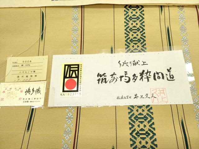 平和屋着物●本場筑前博多織 八寸名古屋帯 伝統工芸士 井上久人 手織り献上 西村織物謹製 証紙付き 正絹 逸品 DABE1246op