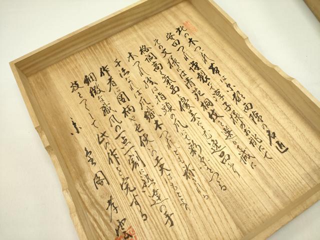 平和屋着物●安田つづれ 爪掻き本綴れ 八寸名古屋帯 蔦の葉花文 金銀糸 証紙・冊子・共箱付き 正絹 逸品 DABE1431op
