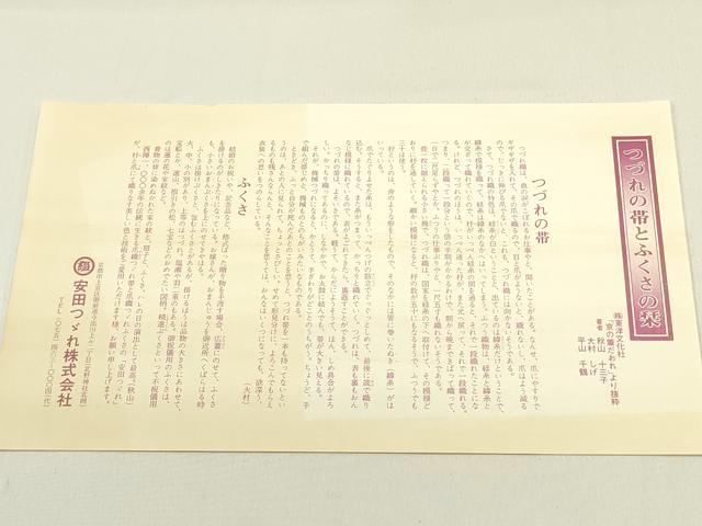 平和屋着物●安田つづれ 爪掻き本綴れ 八寸名古屋帯 蔦の葉花文 金銀糸 証紙・冊子・共箱付き 正絹 逸品 DABE1431op