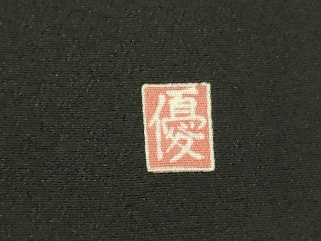 平和屋着物■豪華黒留袖 作家物 鴛鴦飛鶴花文 金彩 正絹 逸品 DABE1963op