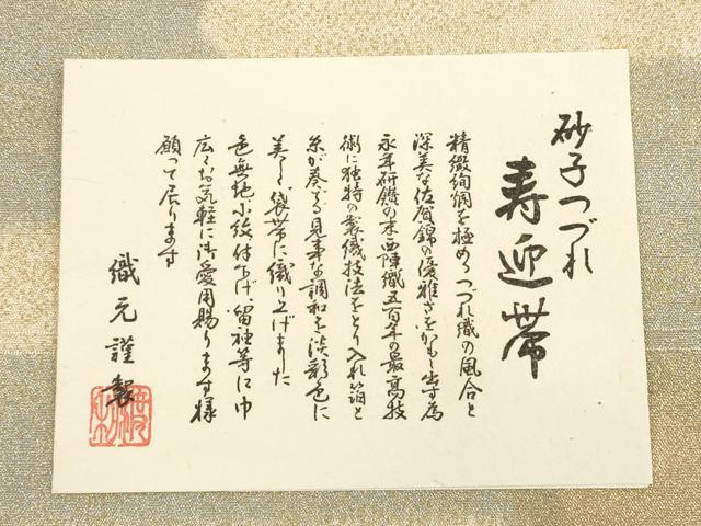 平和屋着物◎砂子綴れ 全通柄袋帯 エ霞文 金糸 正絹 逸品 DABE2002xg