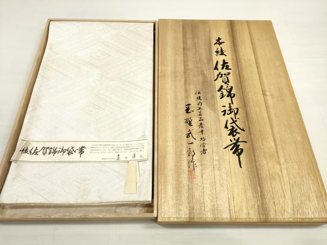 平和屋着物◎本綾佐賀錦 伝統工芸品産業功労者 岡野武一郎 全通柄袋帯 菱吉祥文 銀糸 上代36万 共箱付き 正絹 逸品 DABE2119xg