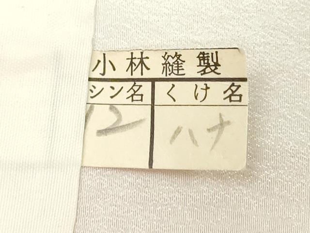 平和屋着物■訪問着 刺繍 草花文 洗える着物 DABE2761cd