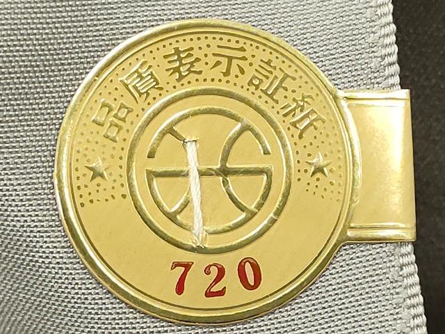 平和屋着物▼西陣 太田長謹製 名古屋帯 帯反物 般若心経 絹鼠色 証紙付き 逸品 未使用 DABE3368we