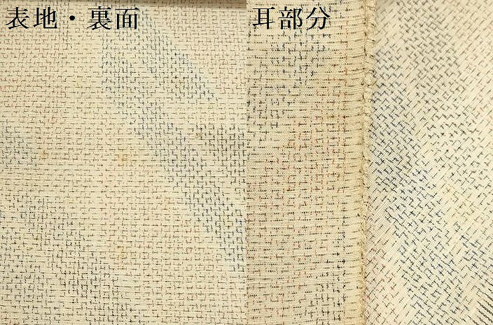 平和屋着物▼紬 反物 着尺 民芸紬織 幾何学文様 証紙付き 逸品 未使用 DABE3499we