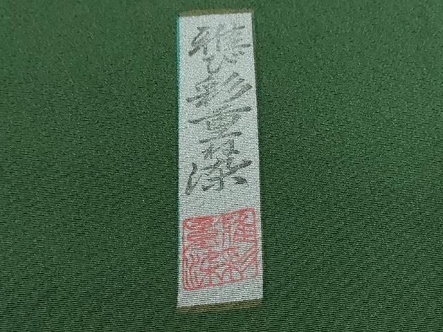 平和屋着物●上質な色無地 雅び彩重ね染 鉄色 正絹 逸品 DABE4027az