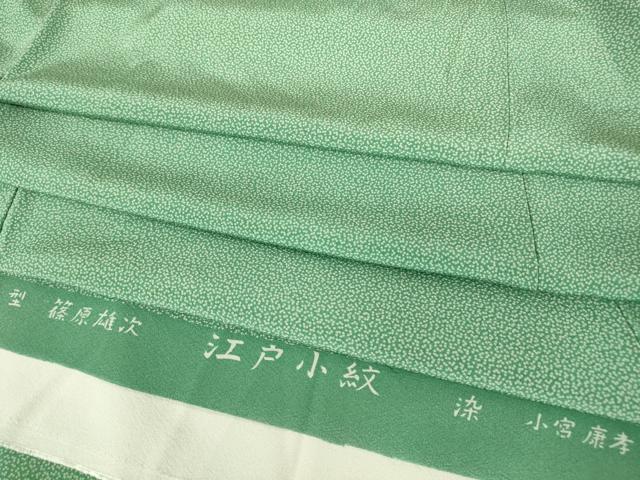 平和屋着物▽極上 人間国宝 小宮康孝 江戸小紋 単衣 篠原雄次 舞花弁 反端付き 正絹 逸品 DABE4167az