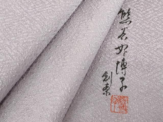 平和屋着物▽東京友禅 熊谷好博子 色無地 単衣 藤紫色 さんび謹製 洗える着物 DABE4841az