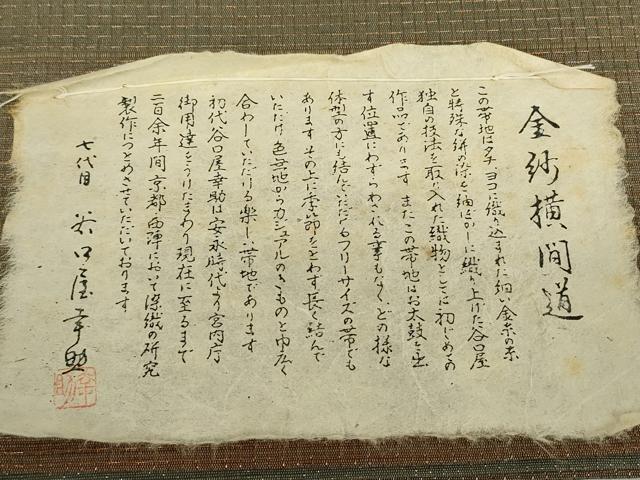 平和屋着物▼西陣 七代目 谷口屋幸助 全通柄袋帯 金紗横間道 金糸 証紙付き 正絹 逸品 未使用 DABE4879az