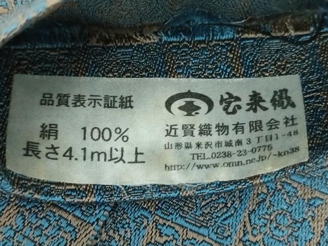 平和屋着物●男性 角帯 宝来織 遠州七宝 近賢織物謹製 証紙付き 正絹 逸品 未使用 DABE5008ps