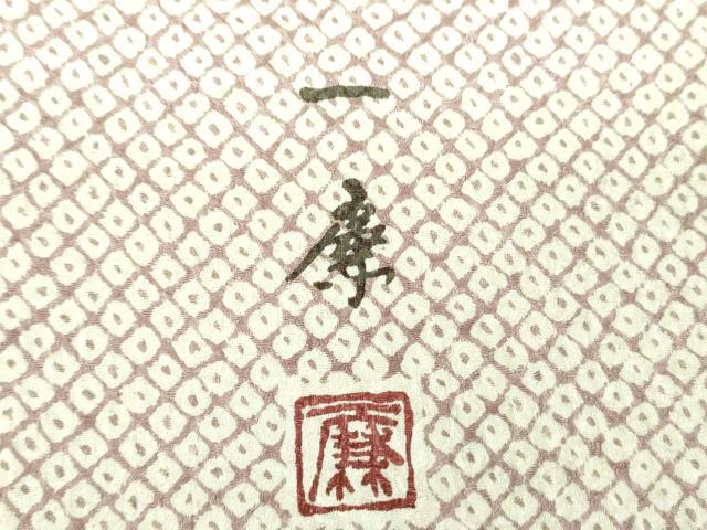 平和屋着物●吉乃一廉 幻の辻が花 訪問着 辻が花 金彩 正絹 逸品 DABE5126ps