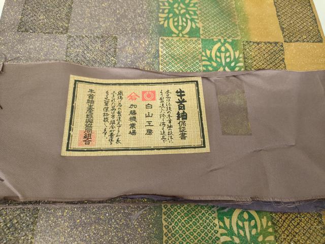 平和屋着物●石川県指定無形文化財 牛首紬 白山工房 手織り 全通柄袋帯 市松花間道 金彩 正絹 逸品 DABE5308ps