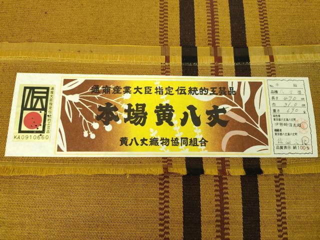 平和屋着物●本場黄八丈 八寸名古屋帯 間道 証紙付き 正絹 逸品 DABE5323ps