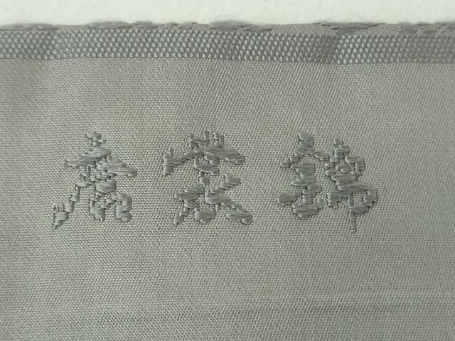 平和屋着物●九寸名古屋帯 唐織 唐裳錦 唐花文 染と織 たかはし たとう紙付き 正絹 逸品 DABE5330ps
