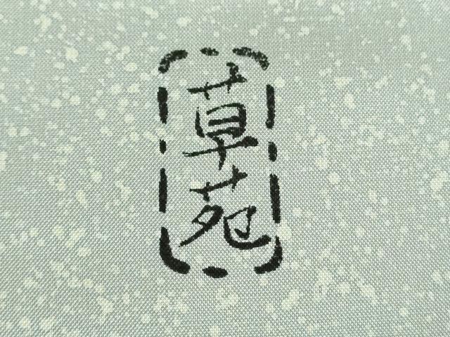 平和屋着物●京友禅の巨匠・頼田勉 臈纈染手描友禅 本場染大島紬 訪問着 草苑 たたき染め 正絹 逸品 DABE5433ps