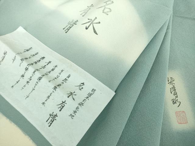 平和屋着物●上質な色無地 京友禅 作家物 名水有情 千草色 証紙付き 正絹 逸品 未使用 DABE5439ps