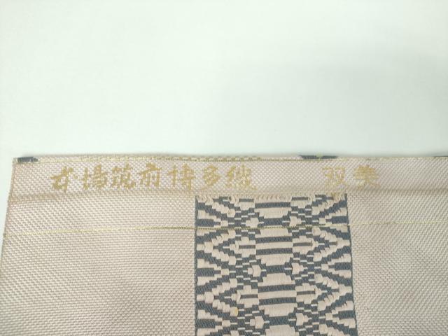平和屋着物●本場筑前博多織 八寸名古屋帯 双美 金銀糸 帯正謹製 正絹 逸品 DABE5461ps