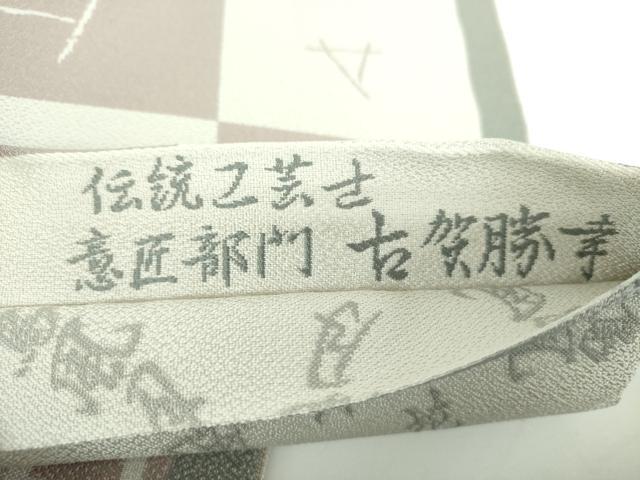 平和屋着物●伝統工芸士 古賀勝幸 本場筑前博多織 両面 六通柄袋帯 雪月花 博多金ラベル 証紙付き 正絹 逸品 DABE5476ps