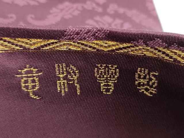 平和屋着物●龍村晋製 太鼓柄袋帯 熊野臥蝶丸文錦 金糸 正絹 逸品 DABE5522ps