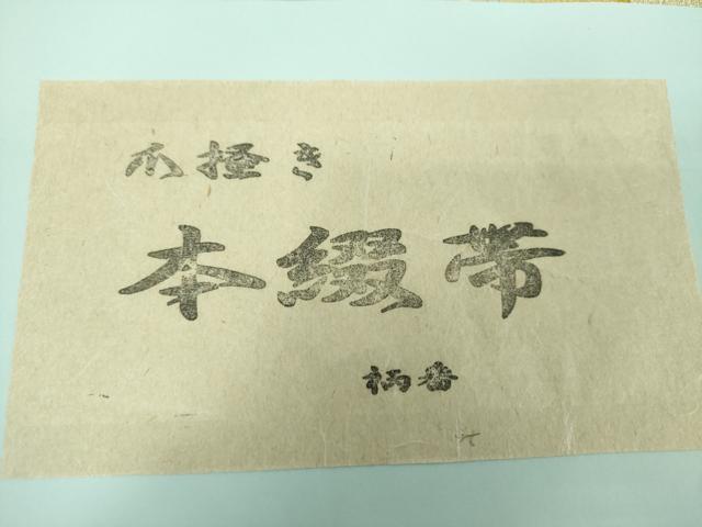 平和屋着物●爪掻き本綴れ 六通柄袋帯 変わり市松花文 金銀糸 証紙付き 正絹 逸品 未使用 DABE5538ps