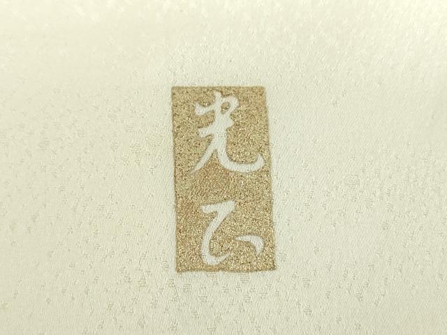 平和屋着物●金彩友禅 卓越技能者・名工・和田光正 訪問着 牡丹文 金銀彩 正絹 逸品 DABE5854ps