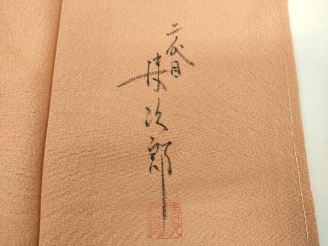 平和屋着物●二代目清次郎監修 手描き 色無地 ときがら茶色 正絹 逸品 未使用 DABE5907ps