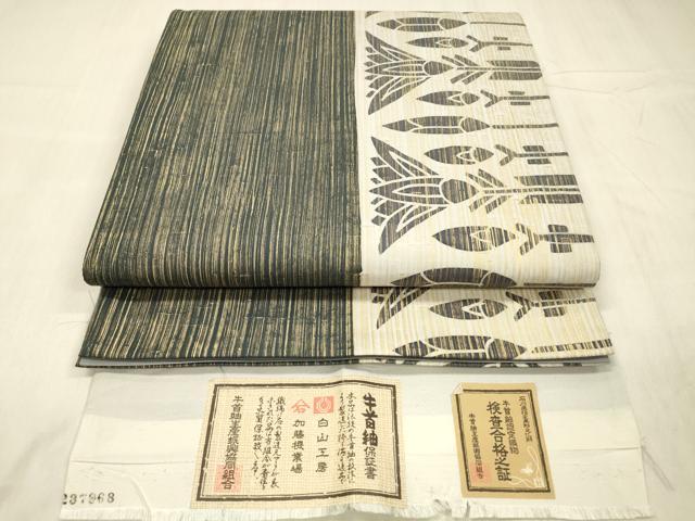 平和屋着物●石川県指定無形文化財 牛首紬 白山工房 手織り 全通柄袋帯 枝花間道 金彩 証紙付き 正絹 逸品 DABE6201cm