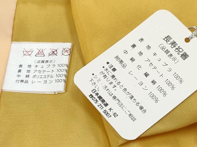 平和屋着物▼長寿 米寿 祝着セット 花葉色 箱付き DABE7263ma