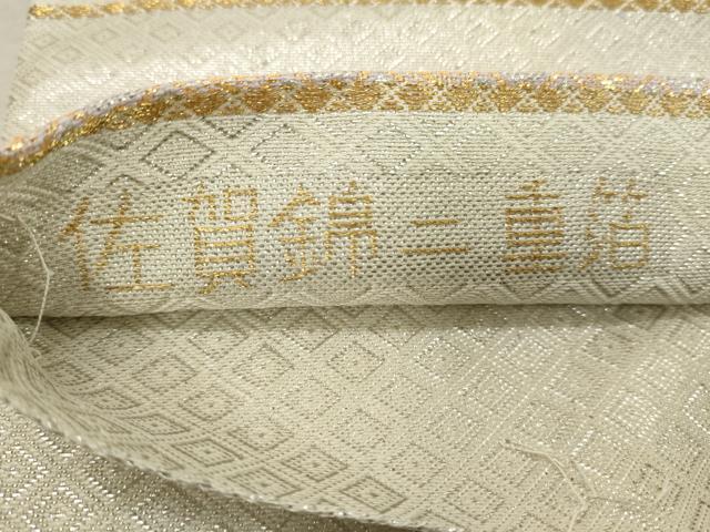 平和屋着物◎佐賀錦 六通柄袋帯 霞吉祥文 二重箔 金銀糸 正絹 逸品 DABE7881cd
