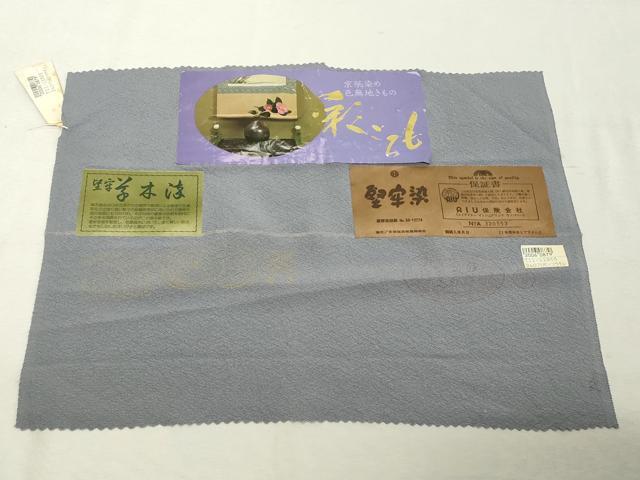 平和屋着物■上質な色無地 堅牢染 薄鼠色 反端付き 正絹 逸品 DABE7890cd